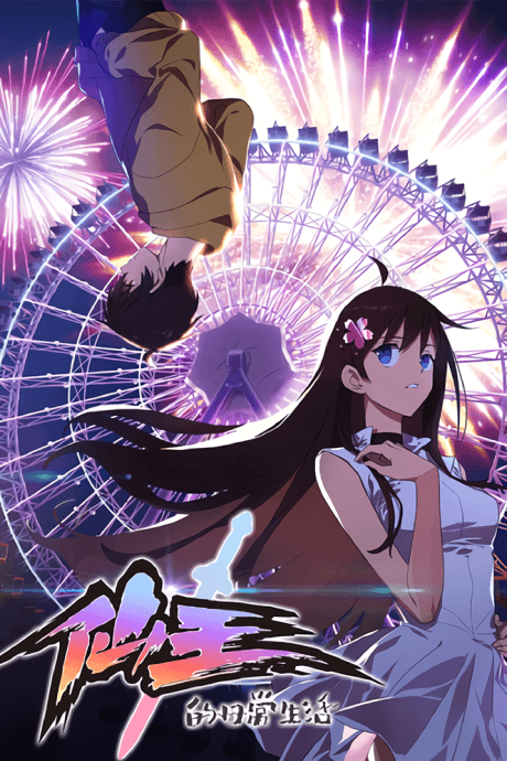 The Daily Life of the Immortal King S1