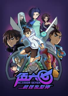 Scissor Seven S2